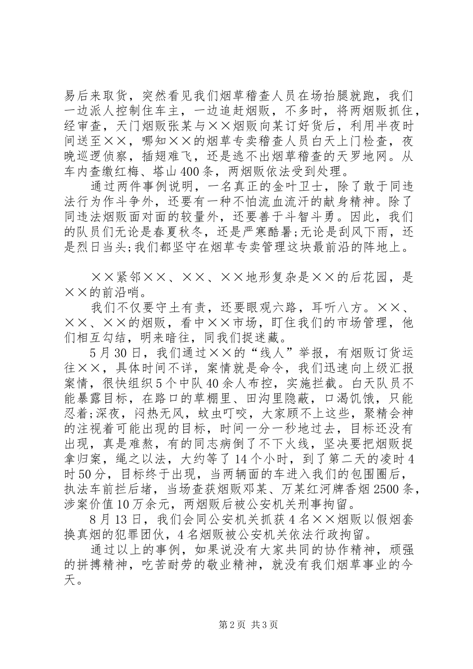 金戈铁马护金叶演讲稿范文_第2页