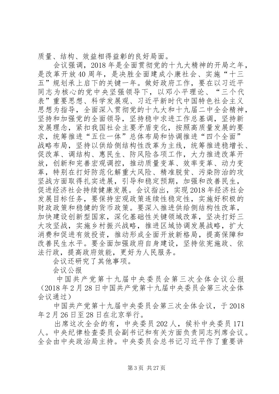 十九届三中全会宣讲配套讲稿_第3页