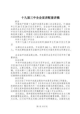 十九届三中全会宣讲配套讲稿