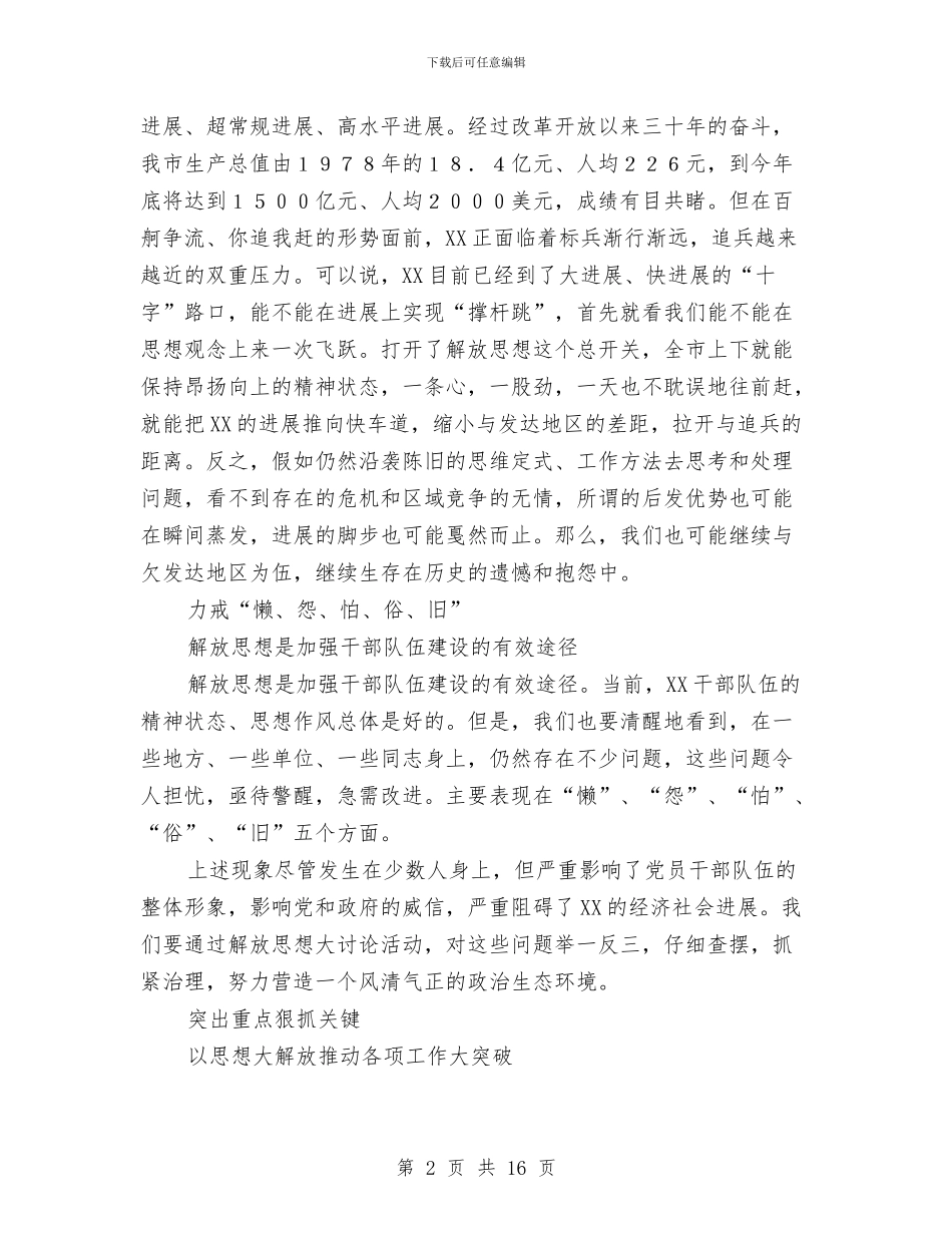市委学习教育活动会议上的讲话与市委安全排查整治通知汇编_第2页