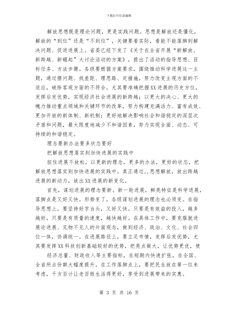 市委学习教育活动会议上的讲话与市委安全排查整治通知汇编_第3页