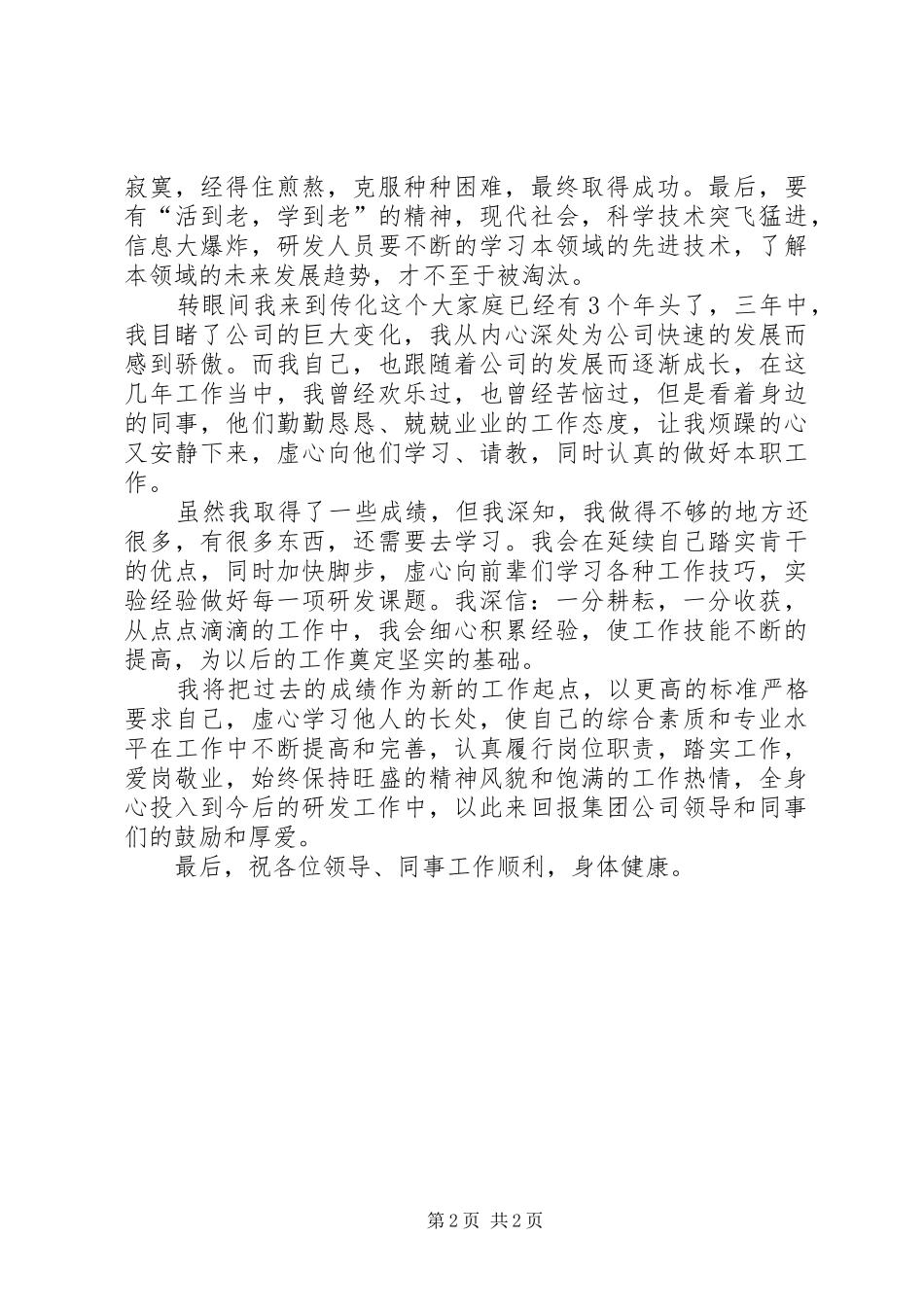 集团公司科技创新大会发言稿_第2页