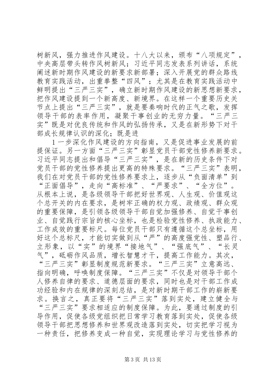 环保干部践行三严三实主题汇报发言_第3页