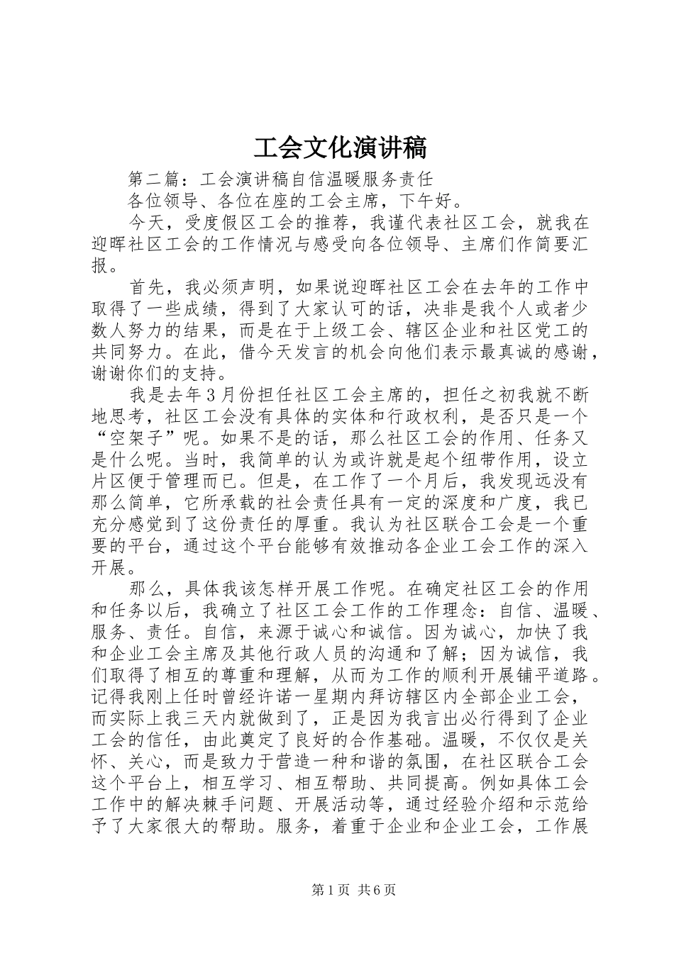 工会文化演讲稿_第1页