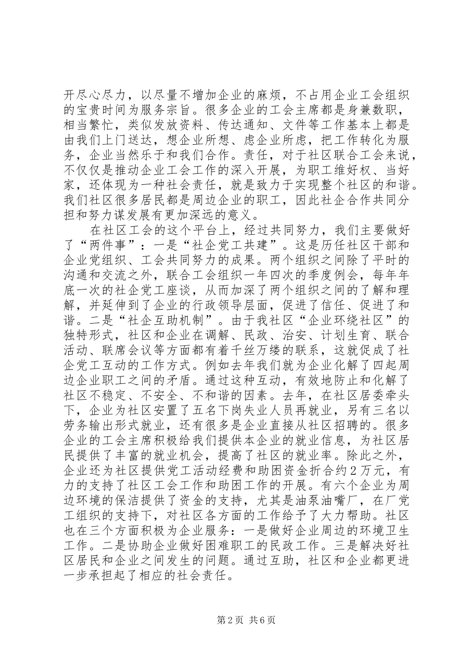 工会文化演讲稿_第2页