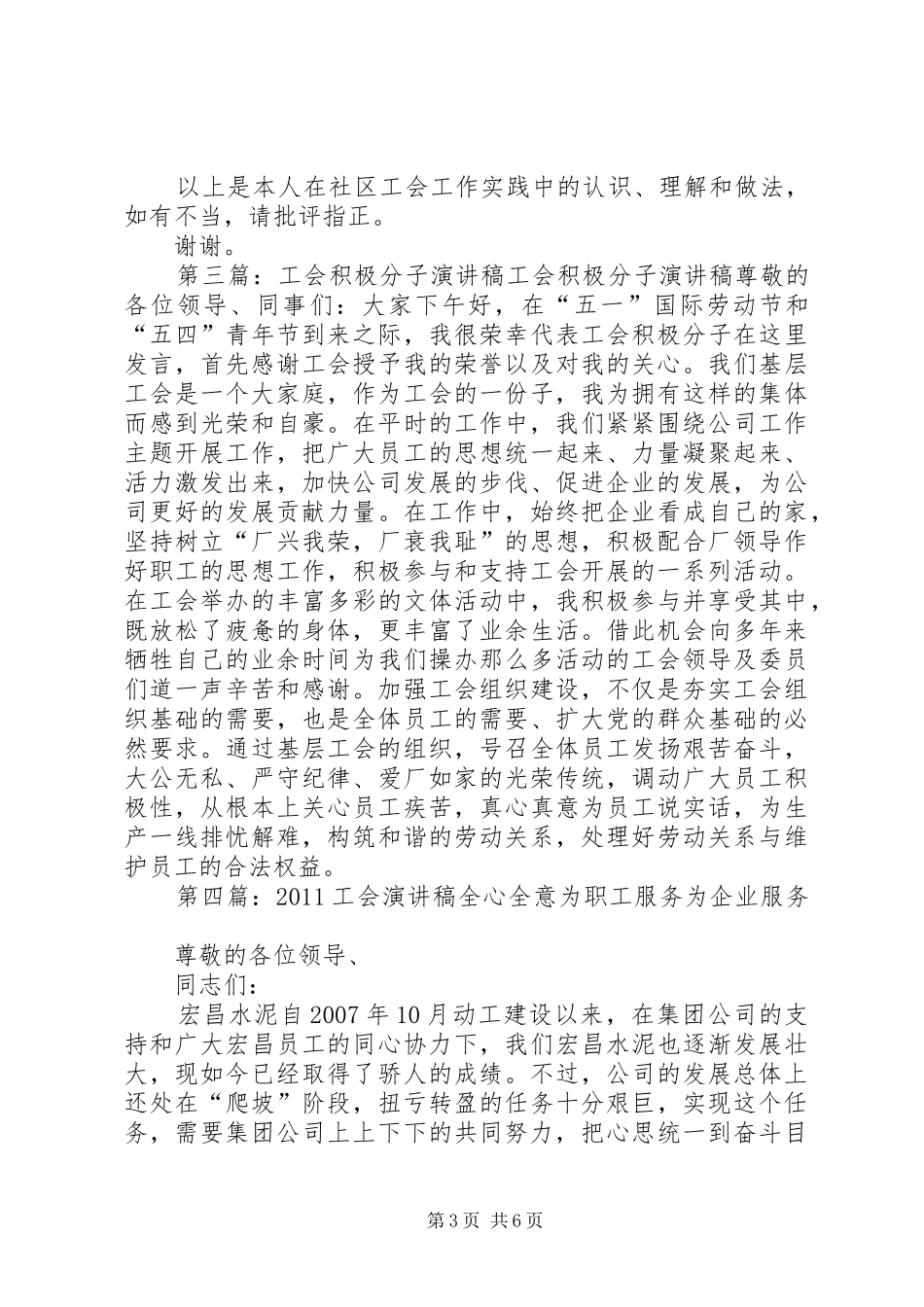 工会文化演讲稿_第3页