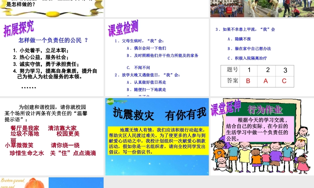 九年级政治 第2单元第5课(这是我的责任——播下责任的种子)课件 人民版 课件