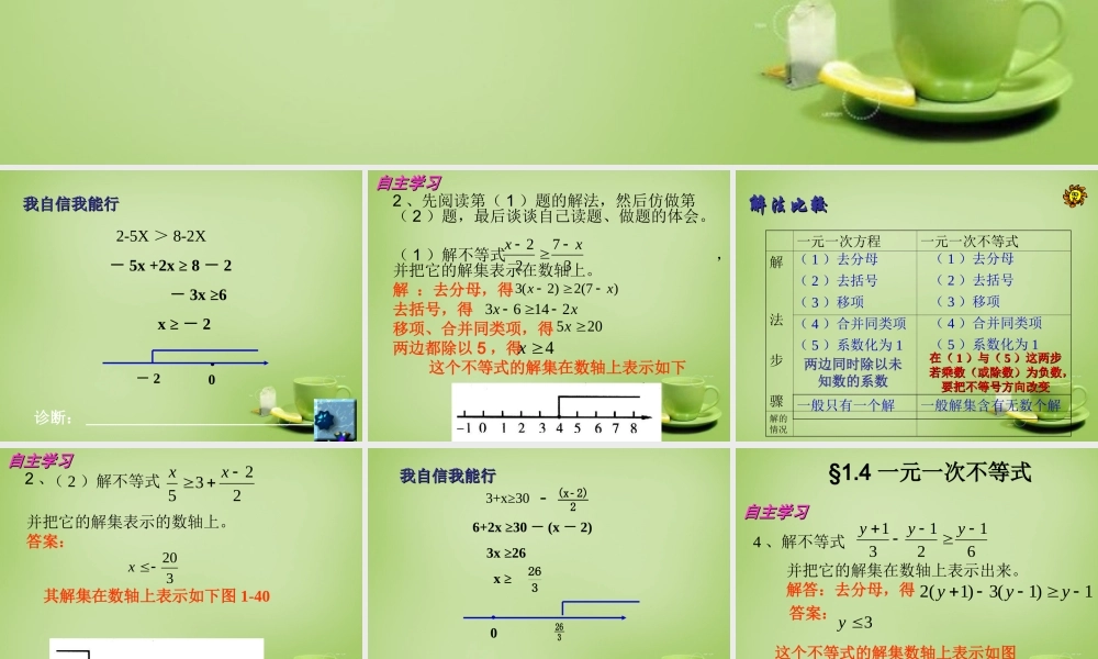 中学七年级数学下册 9.2.2 一元一次不等式课件 (新版)新人教版 课件