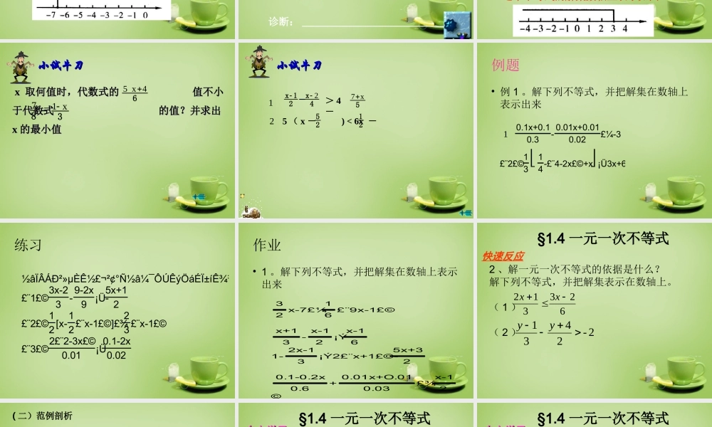 中学七年级数学下册 9.2.2 一元一次不等式课件 (新版)新人教版 课件
