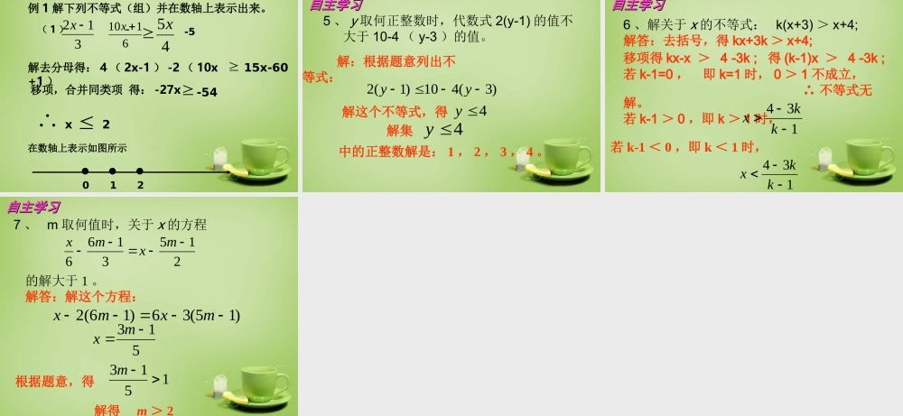 中学七年级数学下册 9.2.2 一元一次不等式课件 (新版)新人教版 课件
