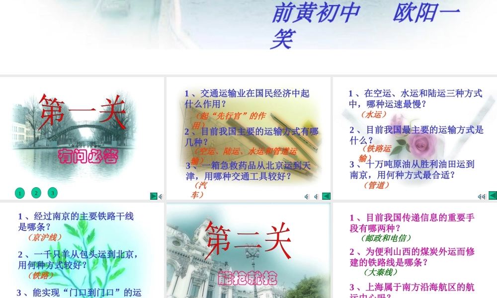 初中中国地理部分 中国的交通运输业 课件