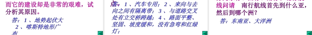 初中中国地理部分 中国的交通运输业 课件