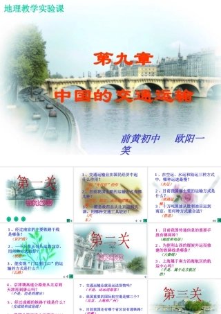 初中中国地理部分 中国的交通运输业 课件