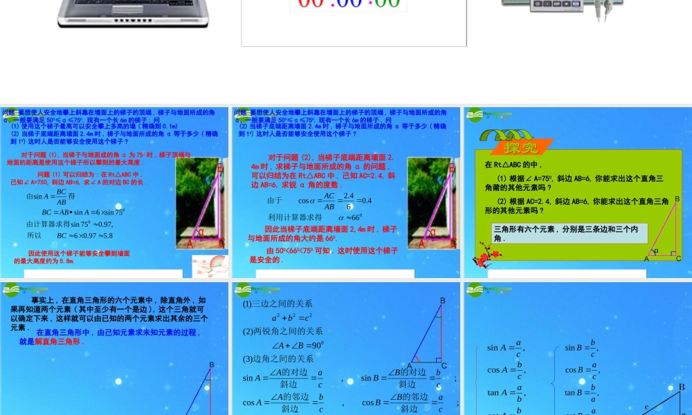 九年级数学上册 282解直角三角形课件 人教新课版 课件