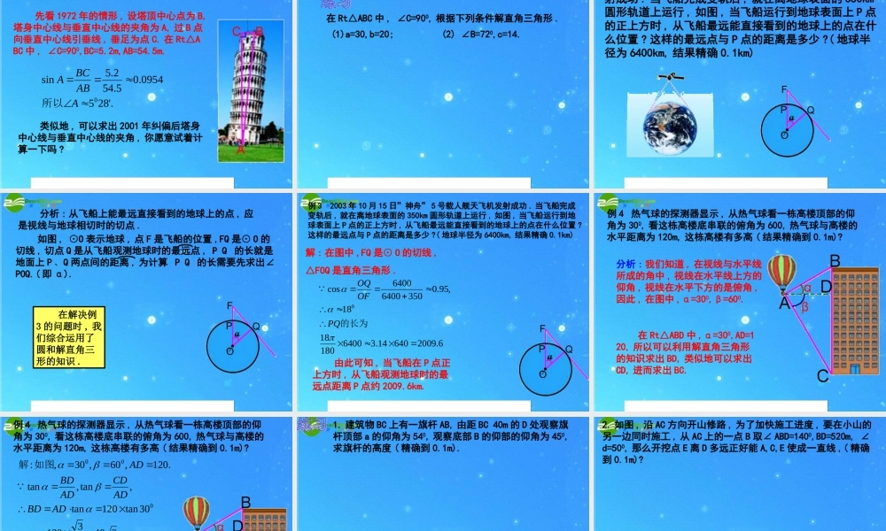 九年级数学上册 282解直角三角形课件 人教新课版 课件