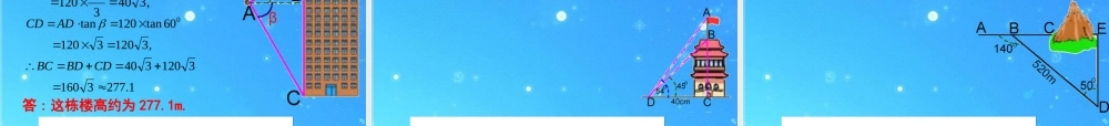 九年级数学上册 282解直角三角形课件 人教新课版 课件