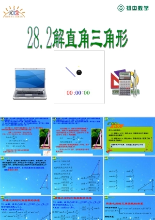 九年级数学上册 282解直角三角形课件 人教新课版 课件