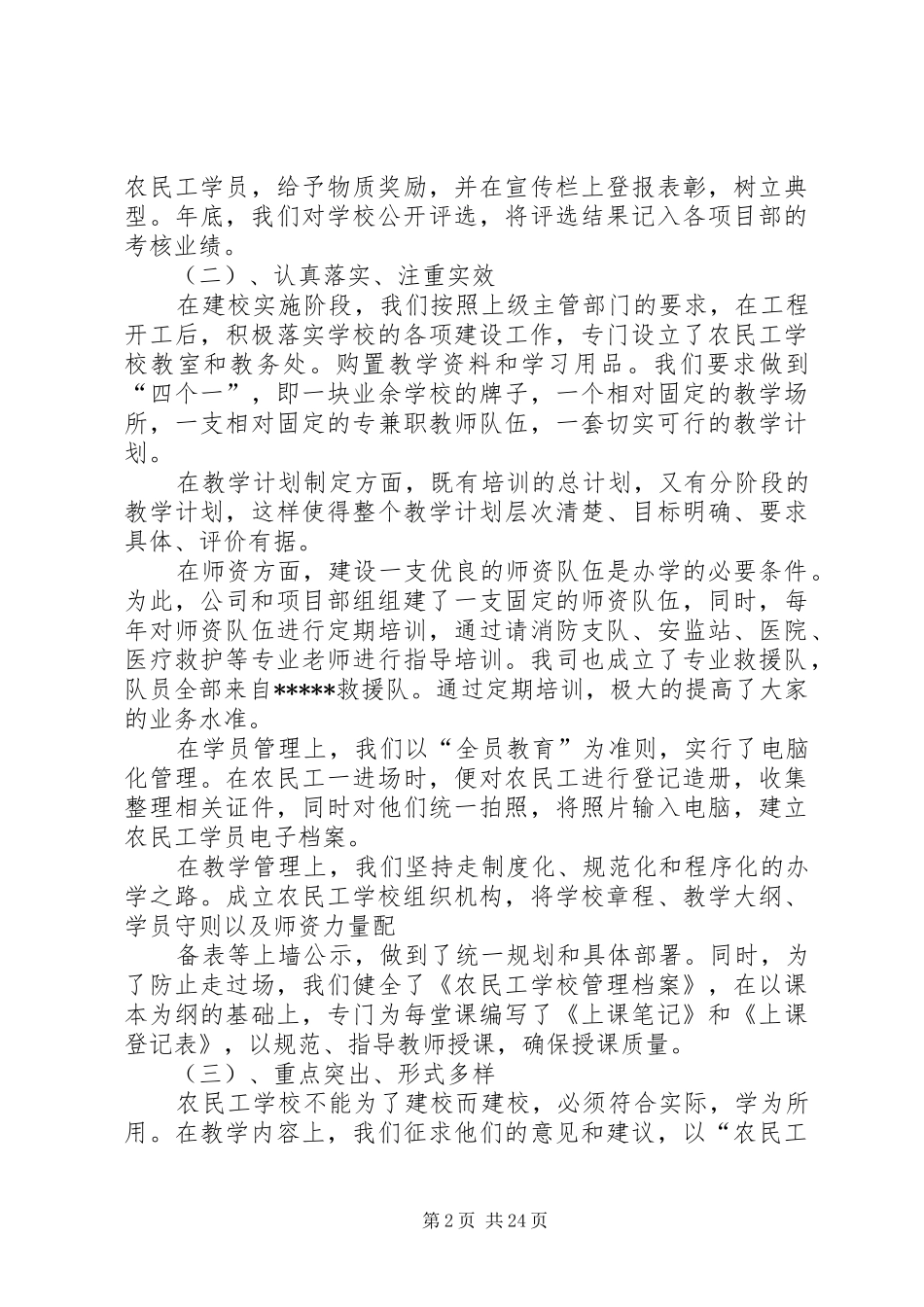 在公司现场推进会的发言稿(精选多篇)_第2页