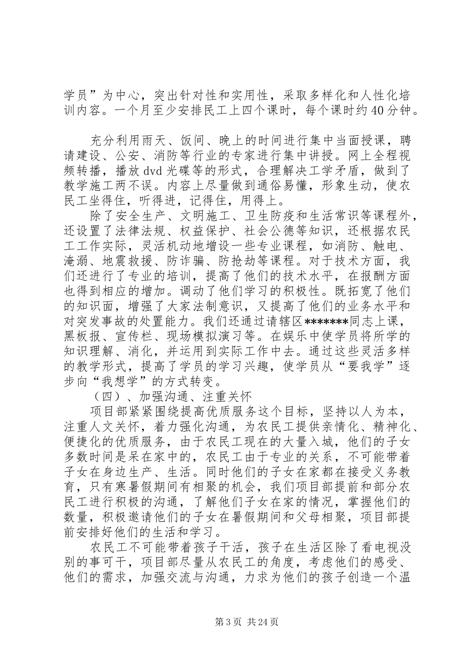 在公司现场推进会的发言稿(精选多篇)_第3页