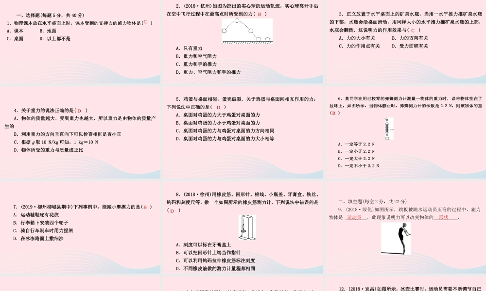 八年级物理下册 第六章 力和机械周周练(6.1 6.4)课件 (新版)粤教沪版 课件