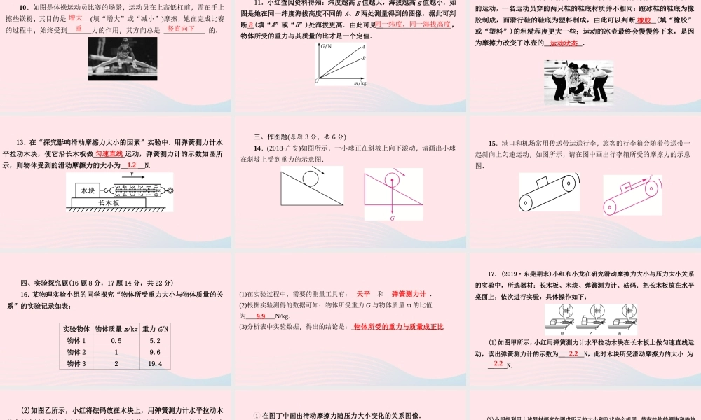 八年级物理下册 第六章 力和机械周周练(6.1 6.4)课件 (新版)粤教沪版 课件