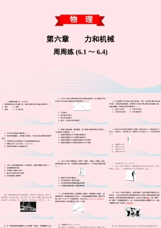 八年级物理下册 第六章 力和机械周周练(6.1 6.4)课件 (新版)粤教沪版 课件