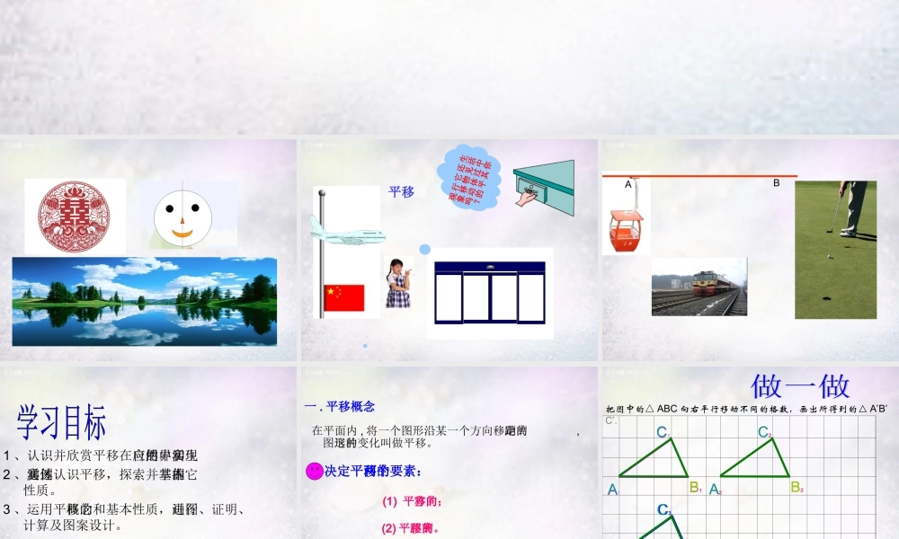 八年级数学下册 11.1 图形的平移课件 (新版)青岛版 课件