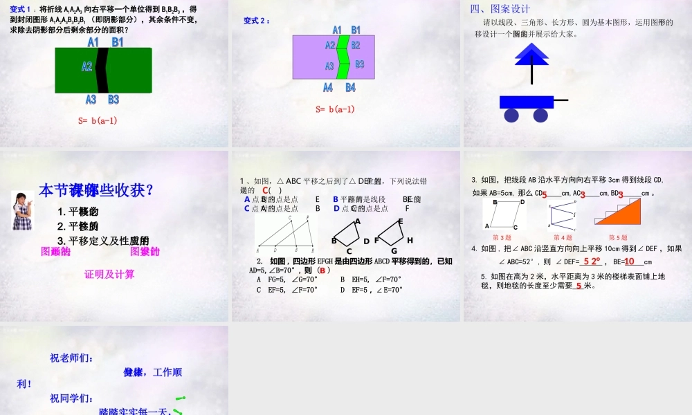 八年级数学下册 11.1 图形的平移课件 (新版)青岛版 课件