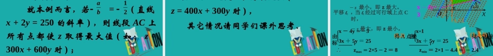 数学 第三章 不等式 3.5.2 简单的线性规划课件1 新人教B版必修5 课件