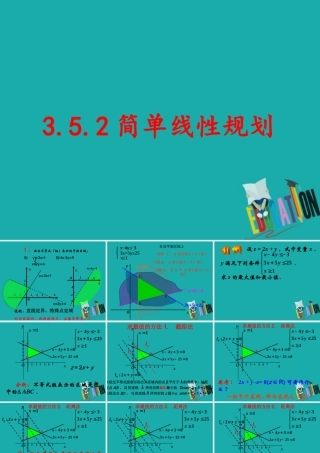 数学 第三章 不等式 3.5.2 简单的线性规划课件1 新人教B版必修5 课件