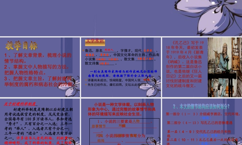 九年级语文下册 25(孔乙己)课件1 新人教版 课件