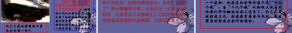 九年级语文下册 25(孔乙己)课件1 新人教版 课件