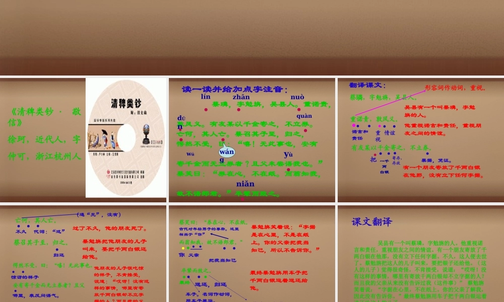 中学七年级语文上册 28 古文两则课件 语文版 课件