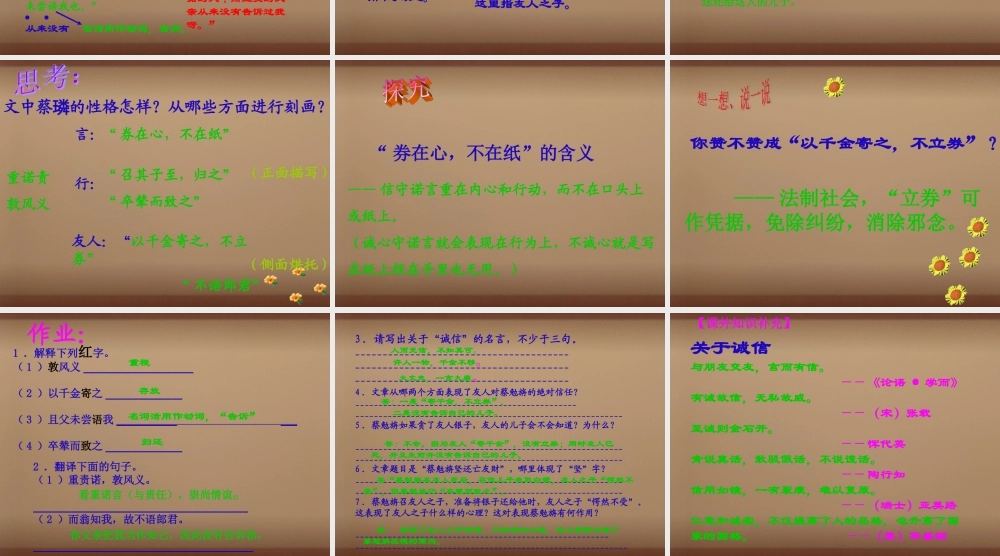 中学七年级语文上册 28 古文两则课件 语文版 课件