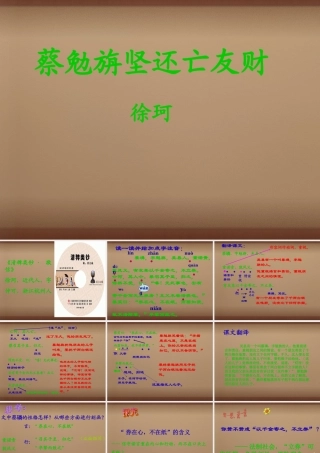 中学七年级语文上册 28 古文两则课件 语文版 课件