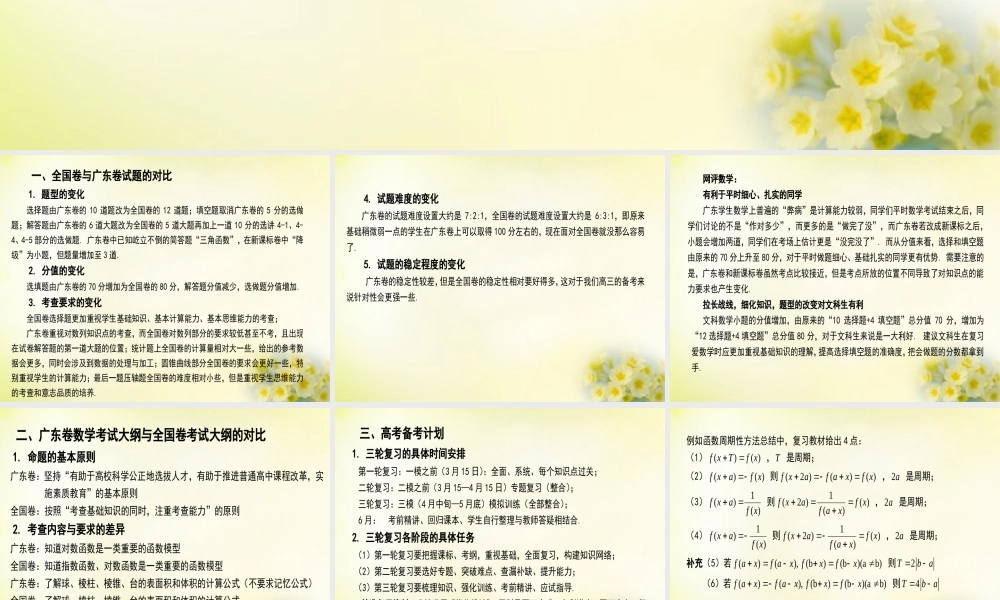 广东省中山市高考数学 备考资料 计划课件