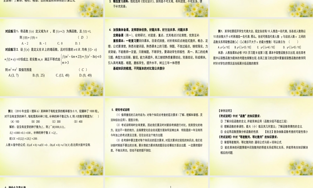 广东省中山市高考数学 备考资料 计划课件