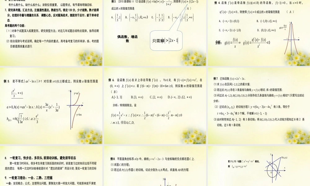 广东省中山市高考数学 备考资料 计划课件