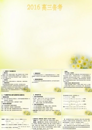 广东省中山市高考数学 备考资料 计划课件