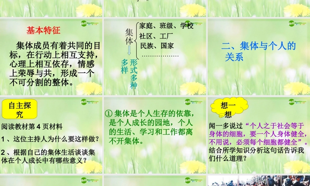 八年级政治下册 集体与个人的关系课件 北师大版 课件