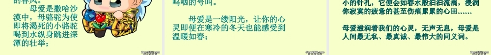 八年级语文献给母亲的歌综合实践课课件 人教版 课件