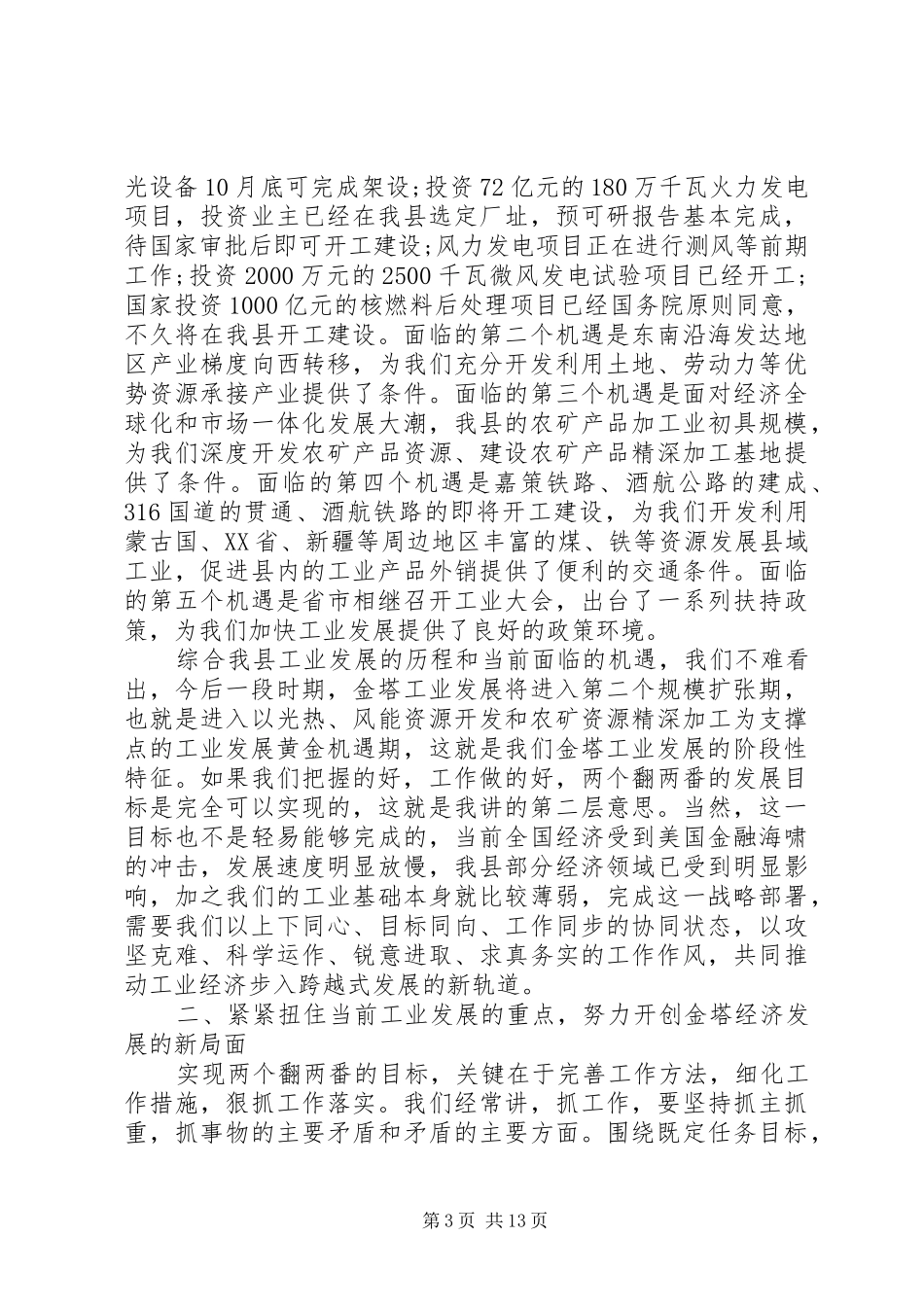 副县长工业工作大会讲话_第3页