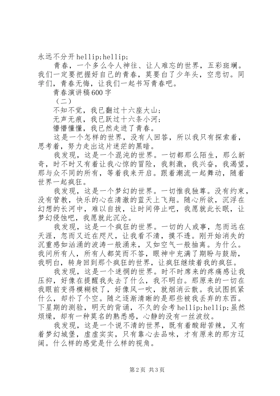 青春演讲稿600字_第2页