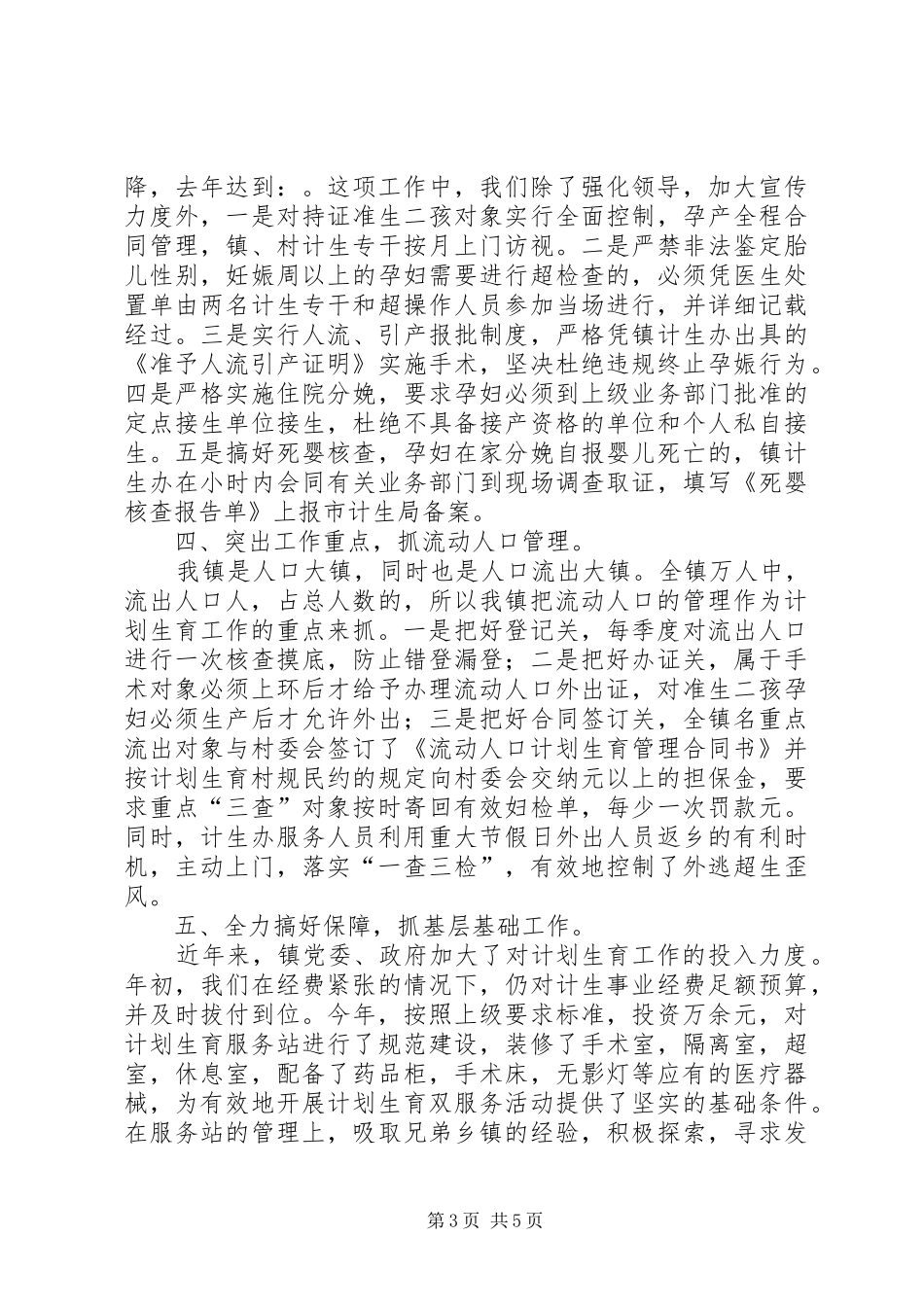 镇书记在计生万里行活动上的汇报讲话_第3页