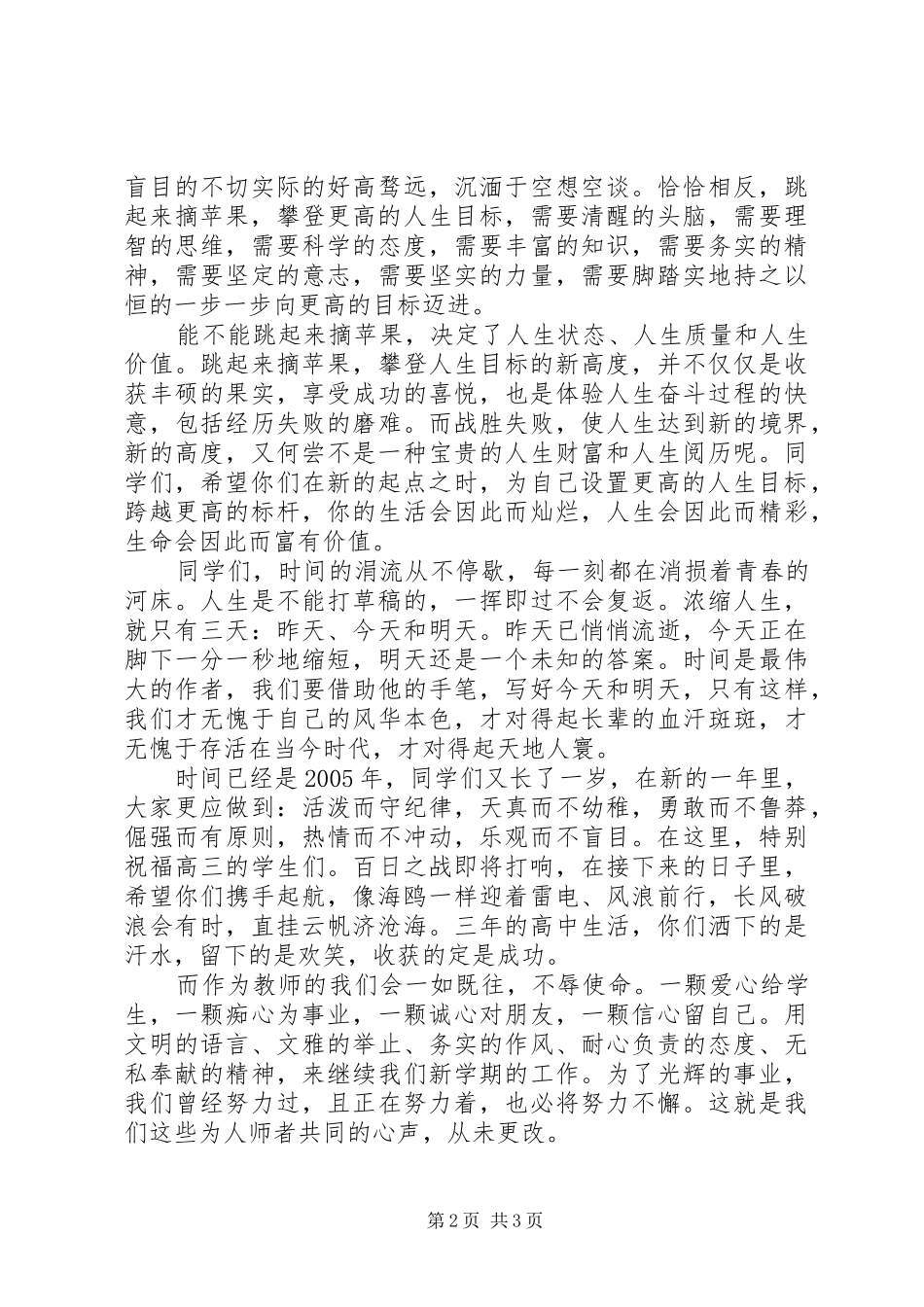 开学典礼上的讲话稿范文_第2页