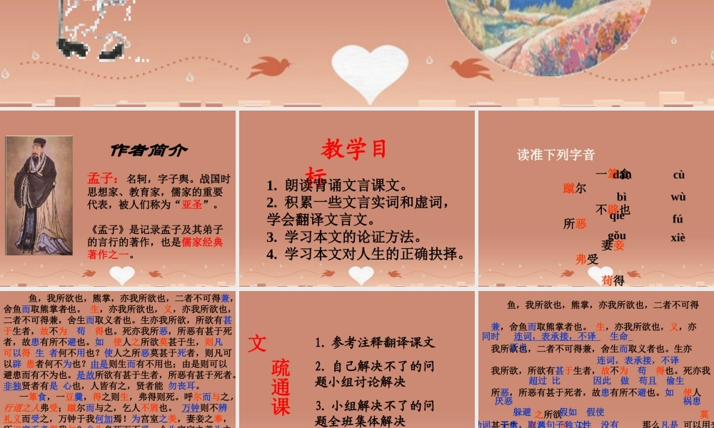 九年级语文下册 第19课(鱼我所欲也)课件2 新人教版 课件