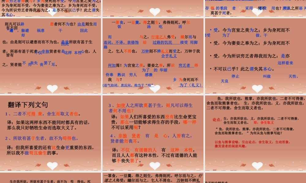 九年级语文下册 第19课(鱼我所欲也)课件2 新人教版 课件