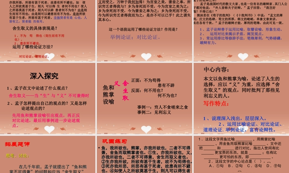 九年级语文下册 第19课(鱼我所欲也)课件2 新人教版 课件