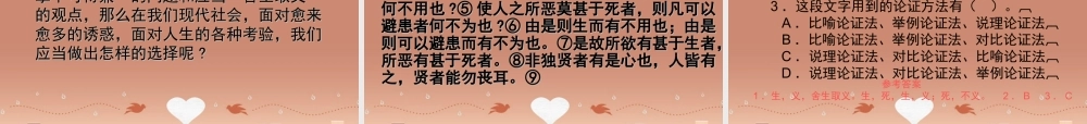 九年级语文下册 第19课(鱼我所欲也)课件2 新人教版 课件