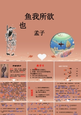 九年级语文下册 第19课(鱼我所欲也)课件2 新人教版 课件